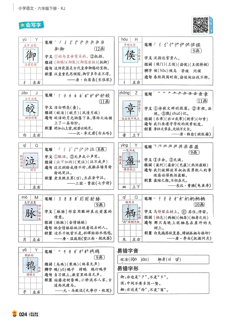 26春六下教材帮语文_2026春小学教辅大合集_5-26春《天星教育》系列_26春完整版《教材帮》语文1-6下_26春六下人教版语文《教材帮》