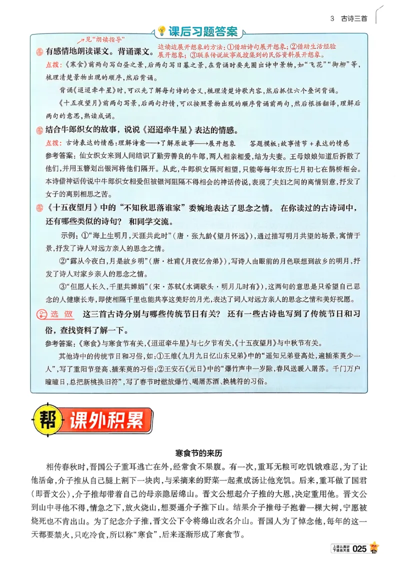 26春六下教材帮语文_2026春小学教辅大合集_5-26春《天星教育》系列_26春完整版《教材帮》语文1-6下_26春六下人教版语文《教材帮》