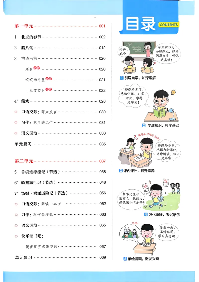 26春六下教材帮语文_2026春小学教辅大合集_5-26春《天星教育》系列_26春完整版《教材帮》语文1-6下_26春六下人教版语文《教材帮》