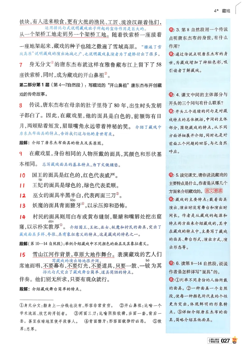 26春六下教材帮语文_2026春小学教辅大合集_5-26春《天星教育》系列_26春完整版《教材帮》语文1-6下_26春六下人教版语文《教材帮》