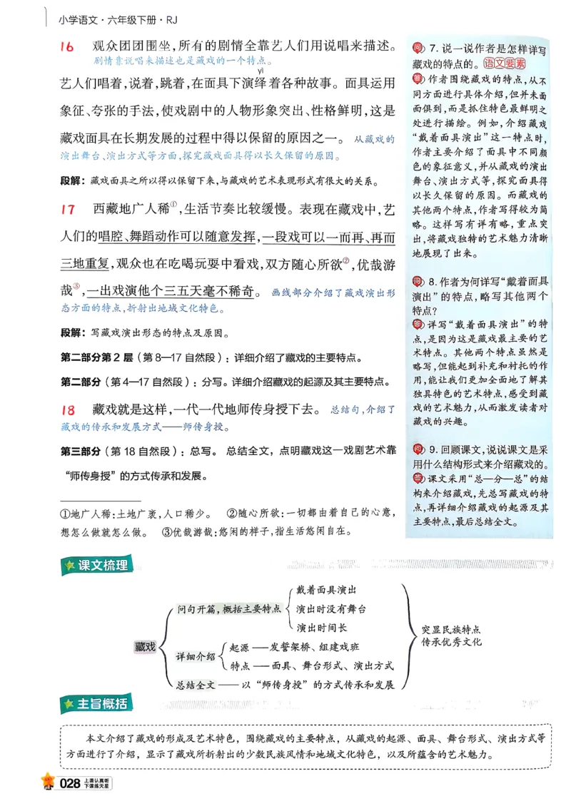 26春六下教材帮语文_2026春小学教辅大合集_5-26春《天星教育》系列_26春完整版《教材帮》语文1-6下_26春六下人教版语文《教材帮》