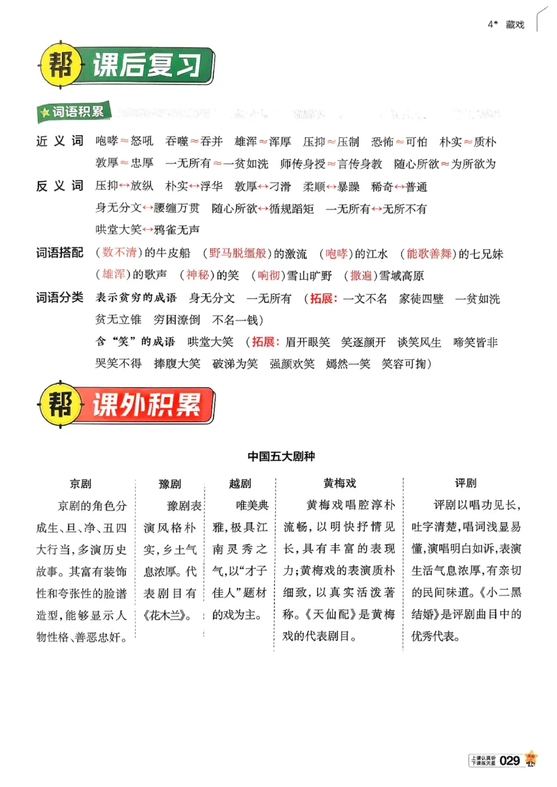 26春六下教材帮语文_2026春小学教辅大合集_5-26春《天星教育》系列_26春完整版《教材帮》语文1-6下_26春六下人教版语文《教材帮》