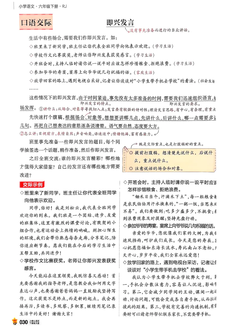 26春六下教材帮语文_2026春小学教辅大合集_5-26春《天星教育》系列_26春完整版《教材帮》语文1-6下_26春六下人教版语文《教材帮》