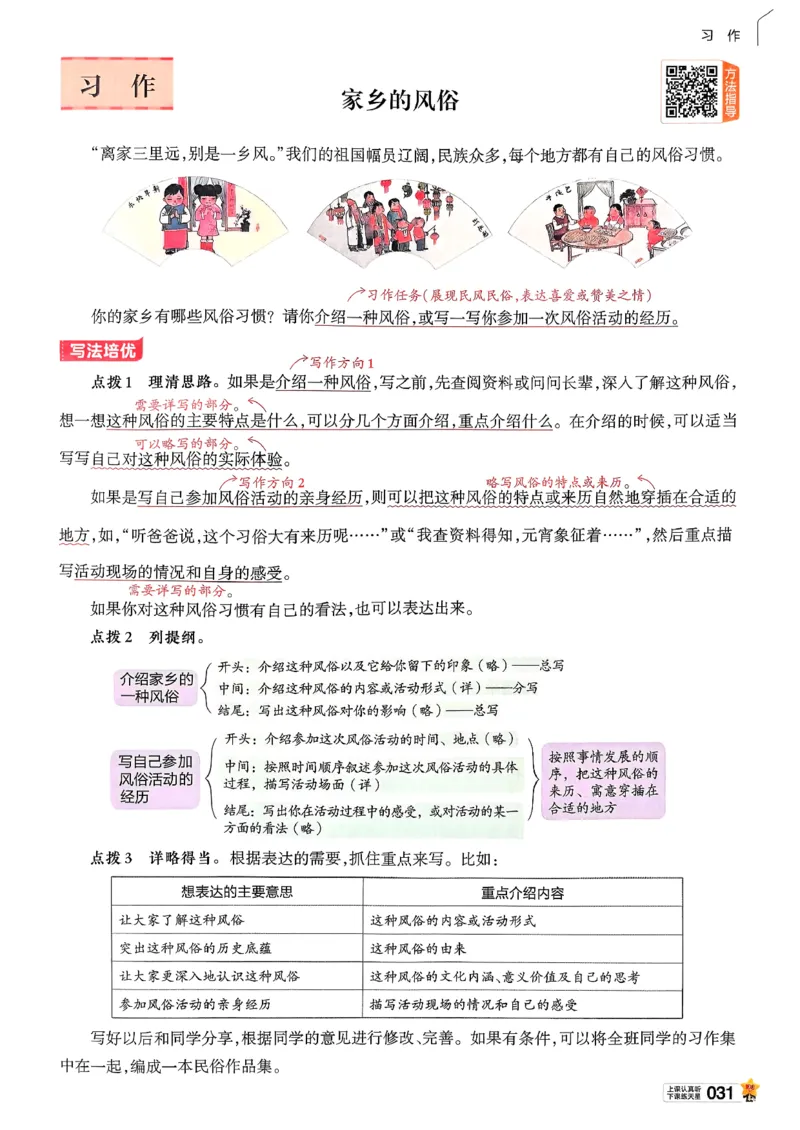 26春六下教材帮语文_2026春小学教辅大合集_5-26春《天星教育》系列_26春完整版《教材帮》语文1-6下_26春六下人教版语文《教材帮》