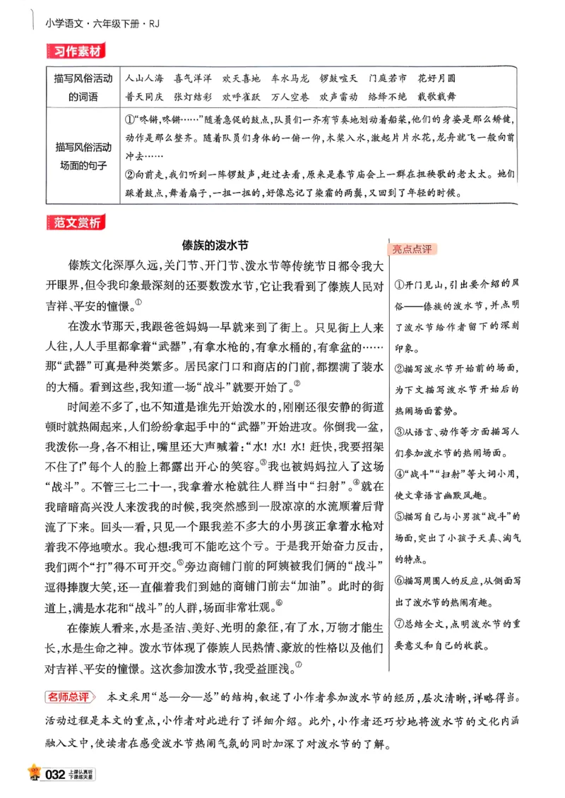 26春六下教材帮语文_2026春小学教辅大合集_5-26春《天星教育》系列_26春完整版《教材帮》语文1-6下_26春六下人教版语文《教材帮》