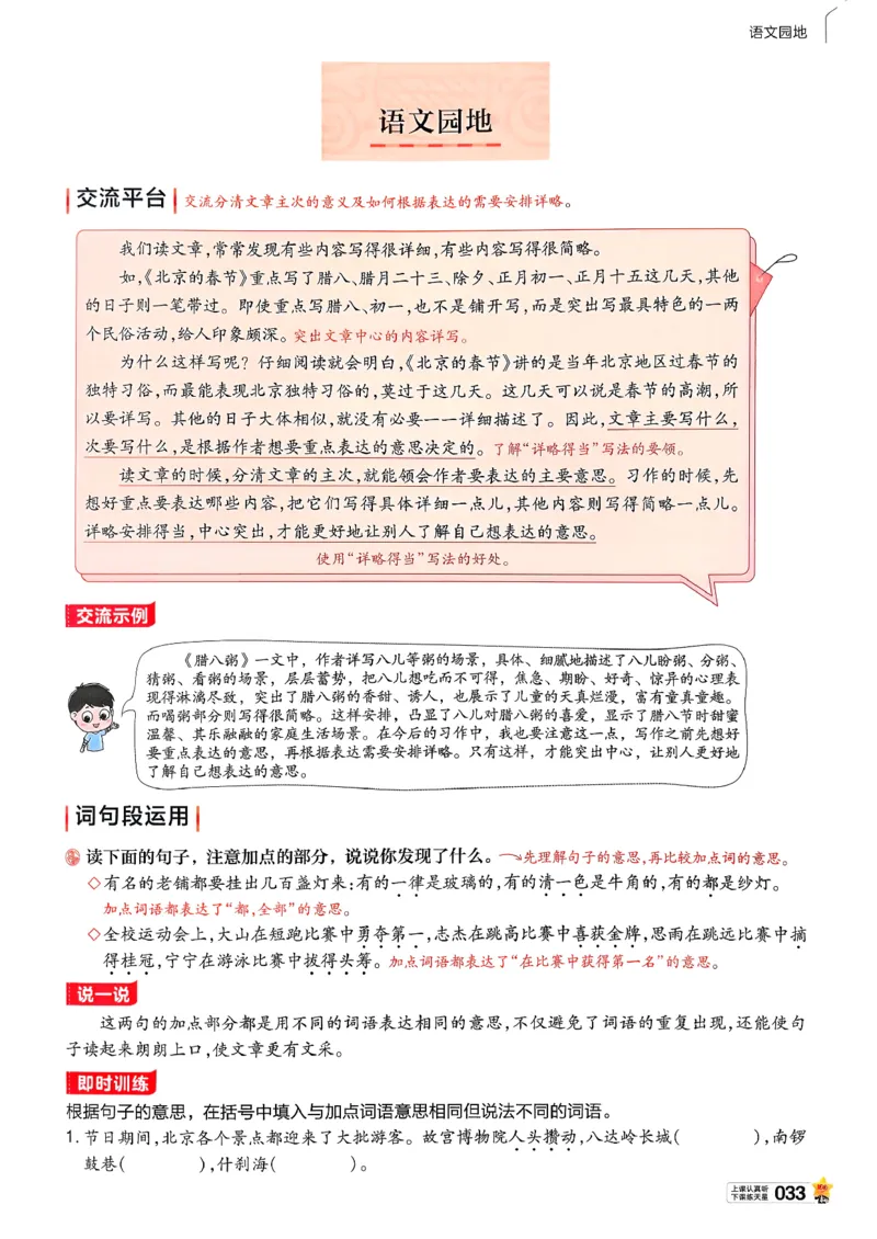 26春六下教材帮语文_2026春小学教辅大合集_5-26春《天星教育》系列_26春完整版《教材帮》语文1-6下_26春六下人教版语文《教材帮》