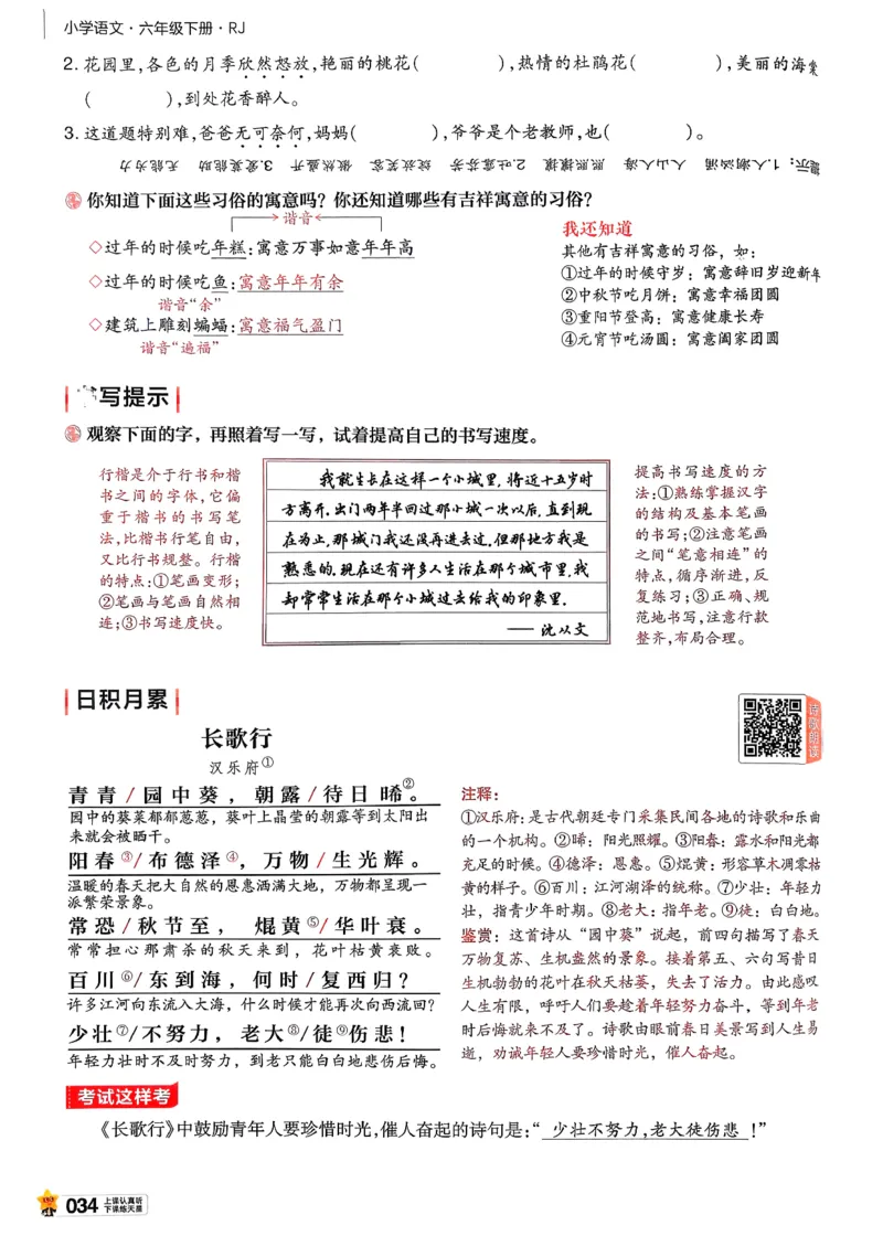26春六下教材帮语文_2026春小学教辅大合集_5-26春《天星教育》系列_26春完整版《教材帮》语文1-6下_26春六下人教版语文《教材帮》