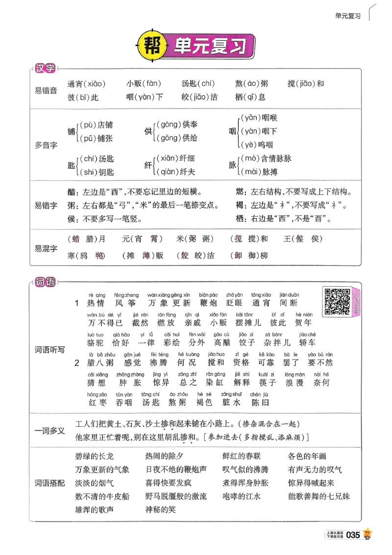 26春六下教材帮语文_2026春小学教辅大合集_5-26春《天星教育》系列_26春完整版《教材帮》语文1-6下_26春六下人教版语文《教材帮》