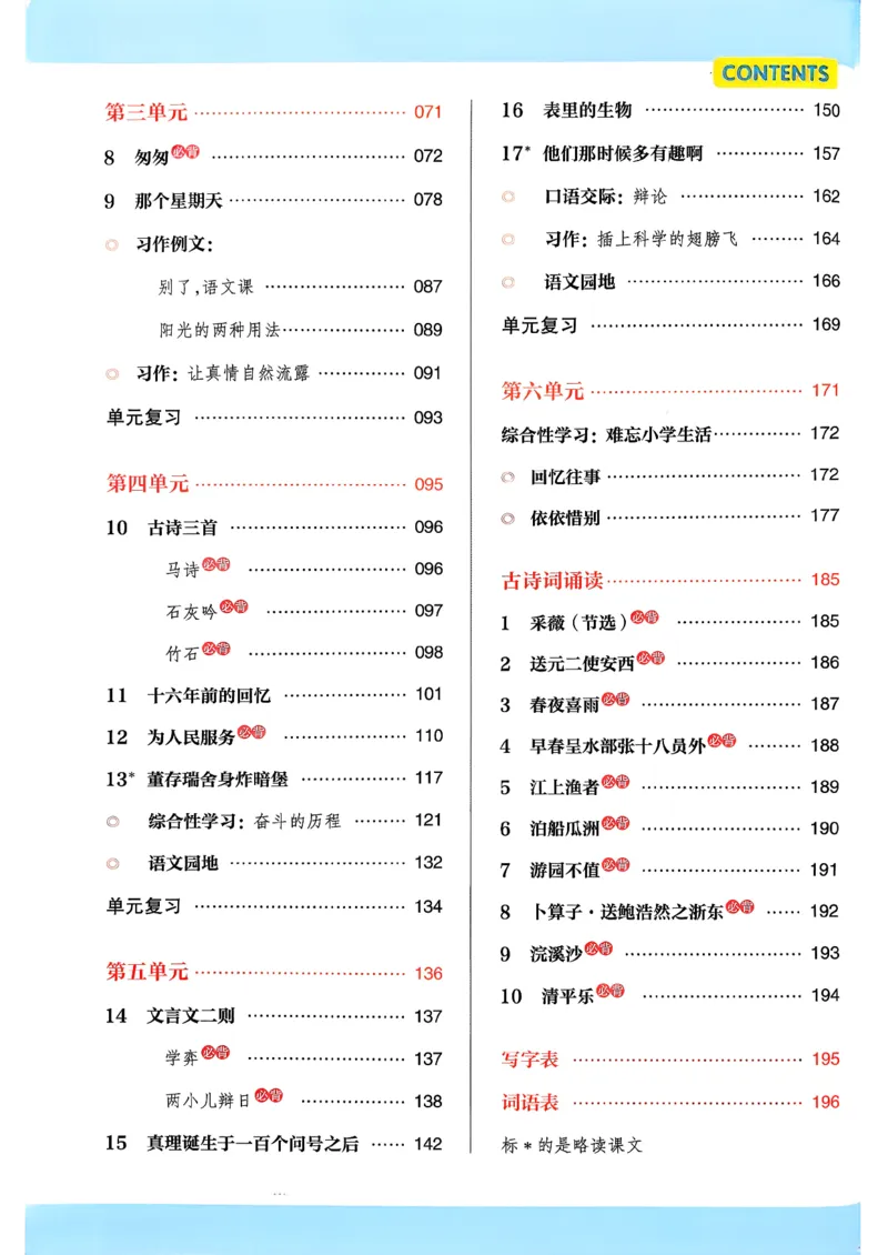 26春六下教材帮语文_2026春小学教辅大合集_5-26春《天星教育》系列_26春完整版《教材帮》语文1-6下_26春六下人教版语文《教材帮》