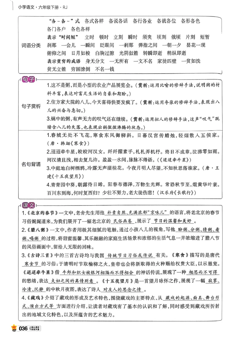 26春六下教材帮语文_2026春小学教辅大合集_5-26春《天星教育》系列_26春完整版《教材帮》语文1-6下_26春六下人教版语文《教材帮》