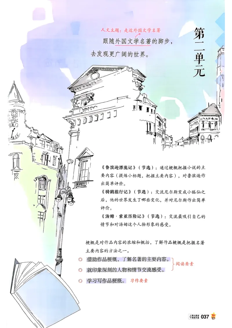 26春六下教材帮语文_2026春小学教辅大合集_5-26春《天星教育》系列_26春完整版《教材帮》语文1-6下_26春六下人教版语文《教材帮》