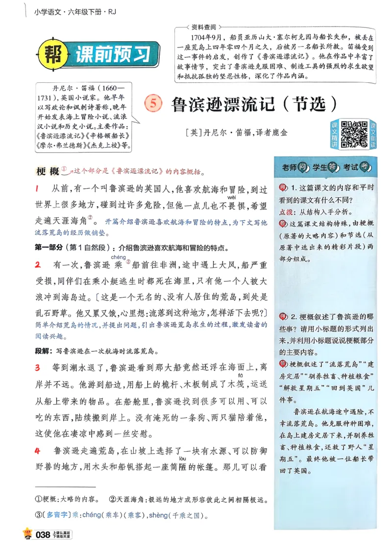 26春六下教材帮语文_2026春小学教辅大合集_5-26春《天星教育》系列_26春完整版《教材帮》语文1-6下_26春六下人教版语文《教材帮》
