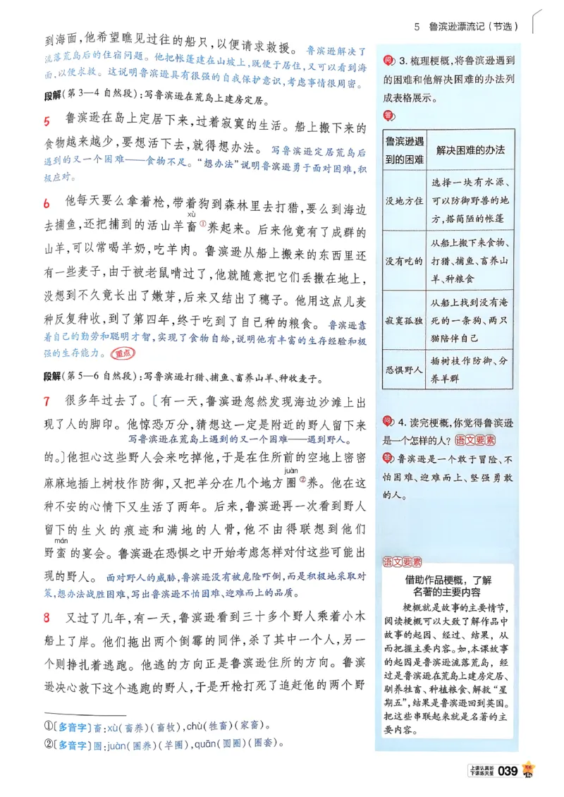 26春六下教材帮语文_2026春小学教辅大合集_5-26春《天星教育》系列_26春完整版《教材帮》语文1-6下_26春六下人教版语文《教材帮》