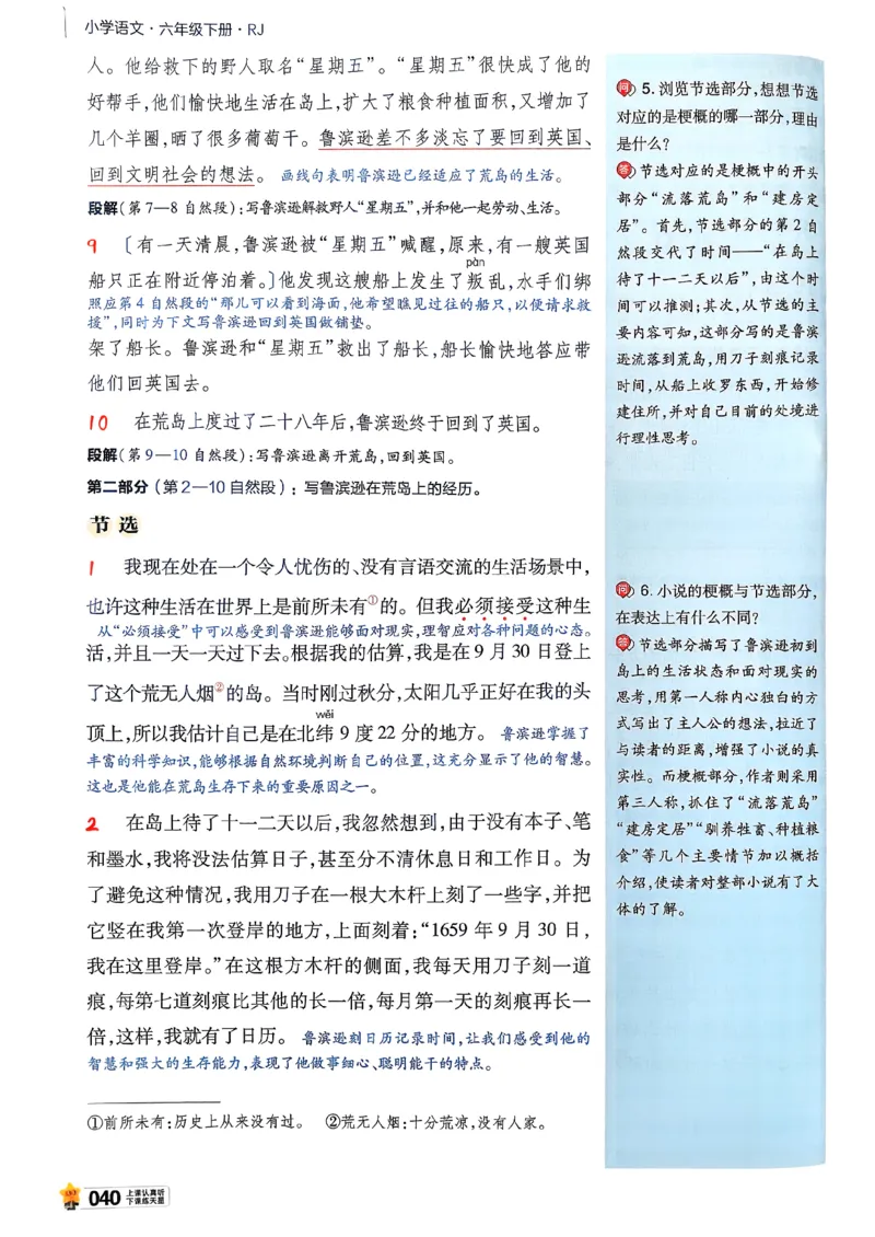 26春六下教材帮语文_2026春小学教辅大合集_5-26春《天星教育》系列_26春完整版《教材帮》语文1-6下_26春六下人教版语文《教材帮》