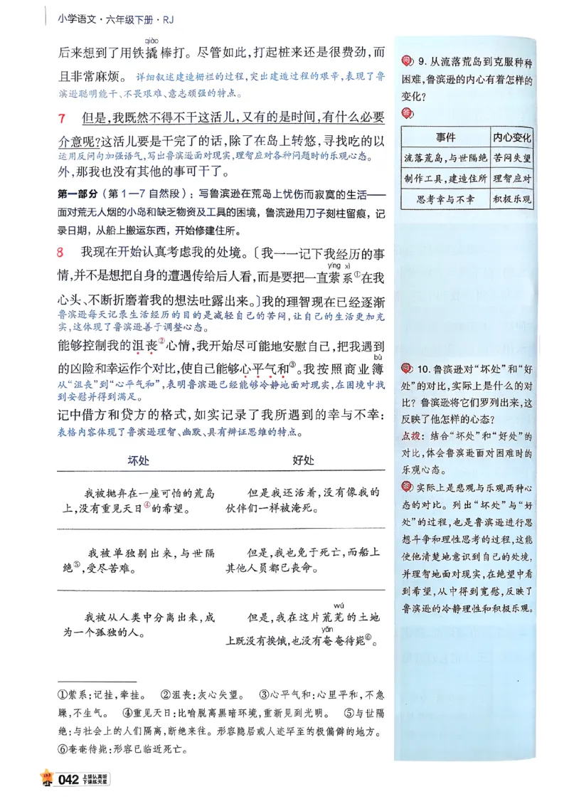 26春六下教材帮语文_2026春小学教辅大合集_5-26春《天星教育》系列_26春完整版《教材帮》语文1-6下_26春六下人教版语文《教材帮》