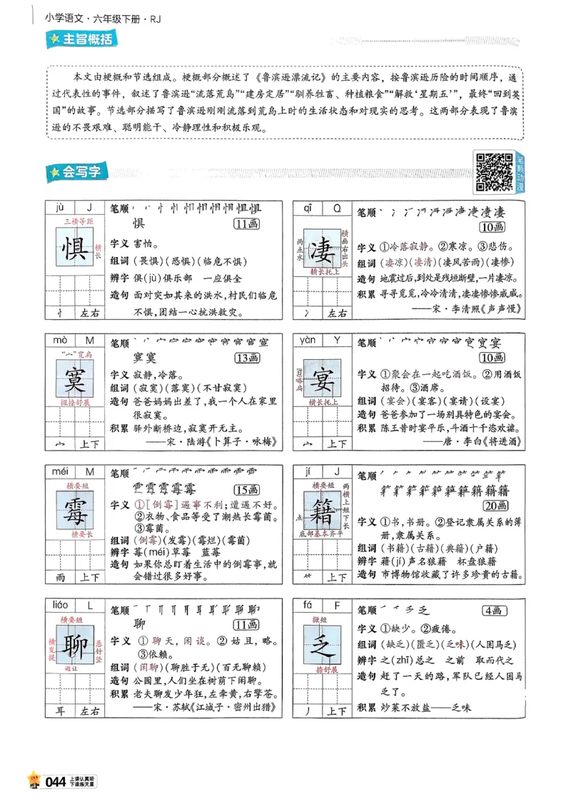 26春六下教材帮语文_2026春小学教辅大合集_5-26春《天星教育》系列_26春完整版《教材帮》语文1-6下_26春六下人教版语文《教材帮》