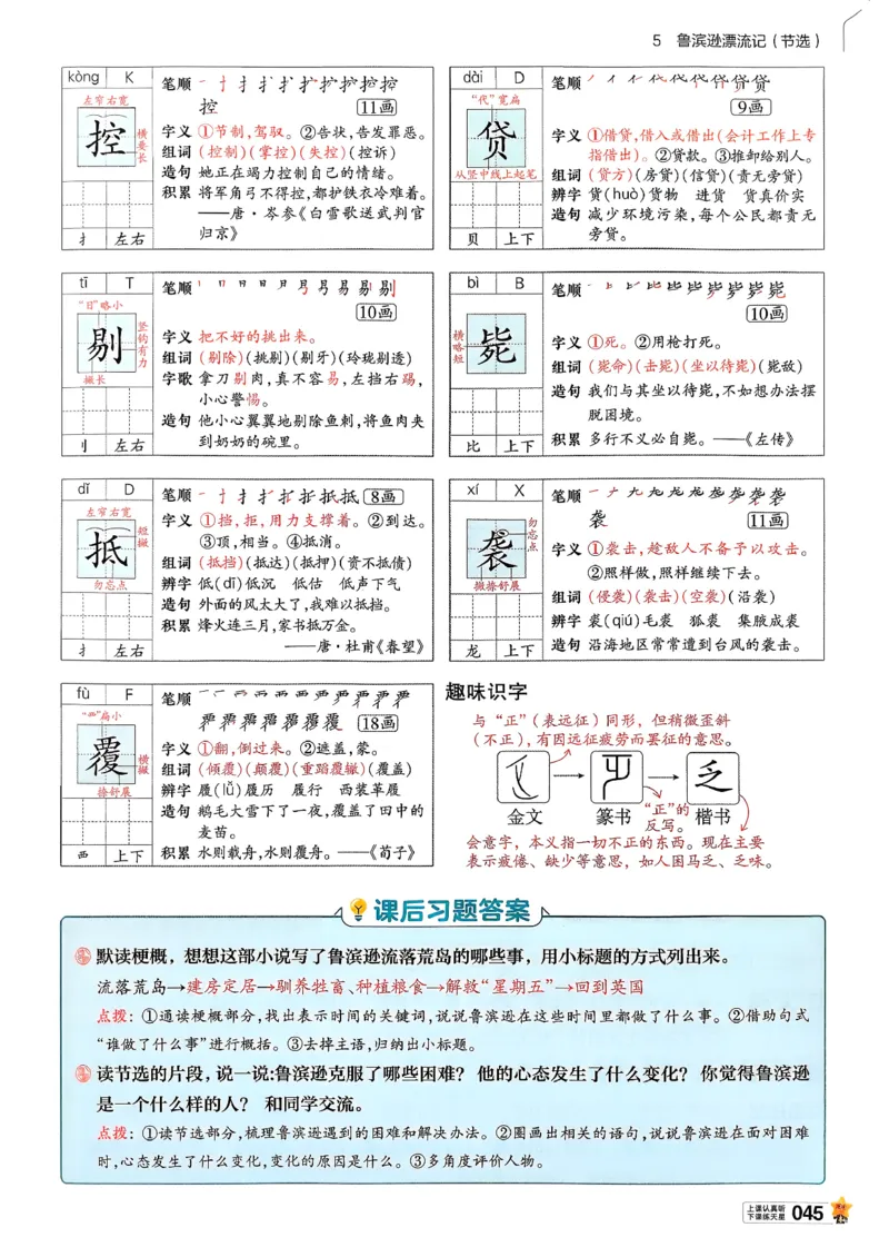 26春六下教材帮语文_2026春小学教辅大合集_5-26春《天星教育》系列_26春完整版《教材帮》语文1-6下_26春六下人教版语文《教材帮》