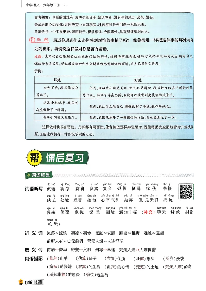 26春六下教材帮语文_2026春小学教辅大合集_5-26春《天星教育》系列_26春完整版《教材帮》语文1-6下_26春六下人教版语文《教材帮》