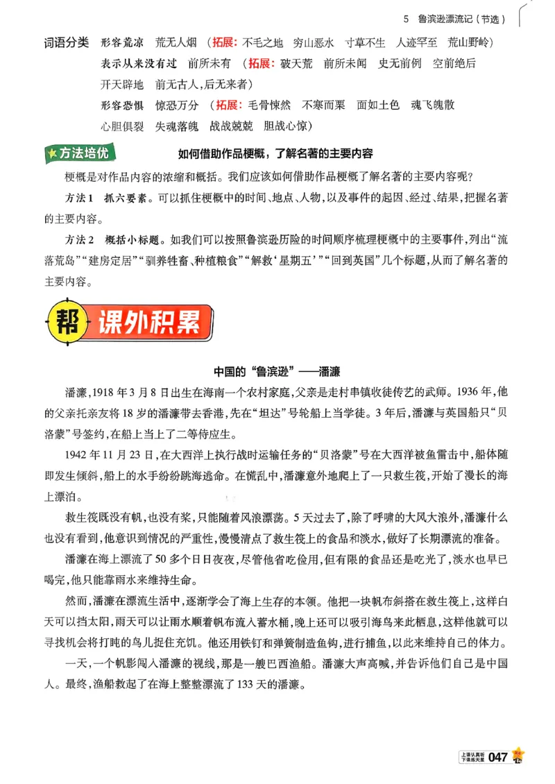 26春六下教材帮语文_2026春小学教辅大合集_5-26春《天星教育》系列_26春完整版《教材帮》语文1-6下_26春六下人教版语文《教材帮》