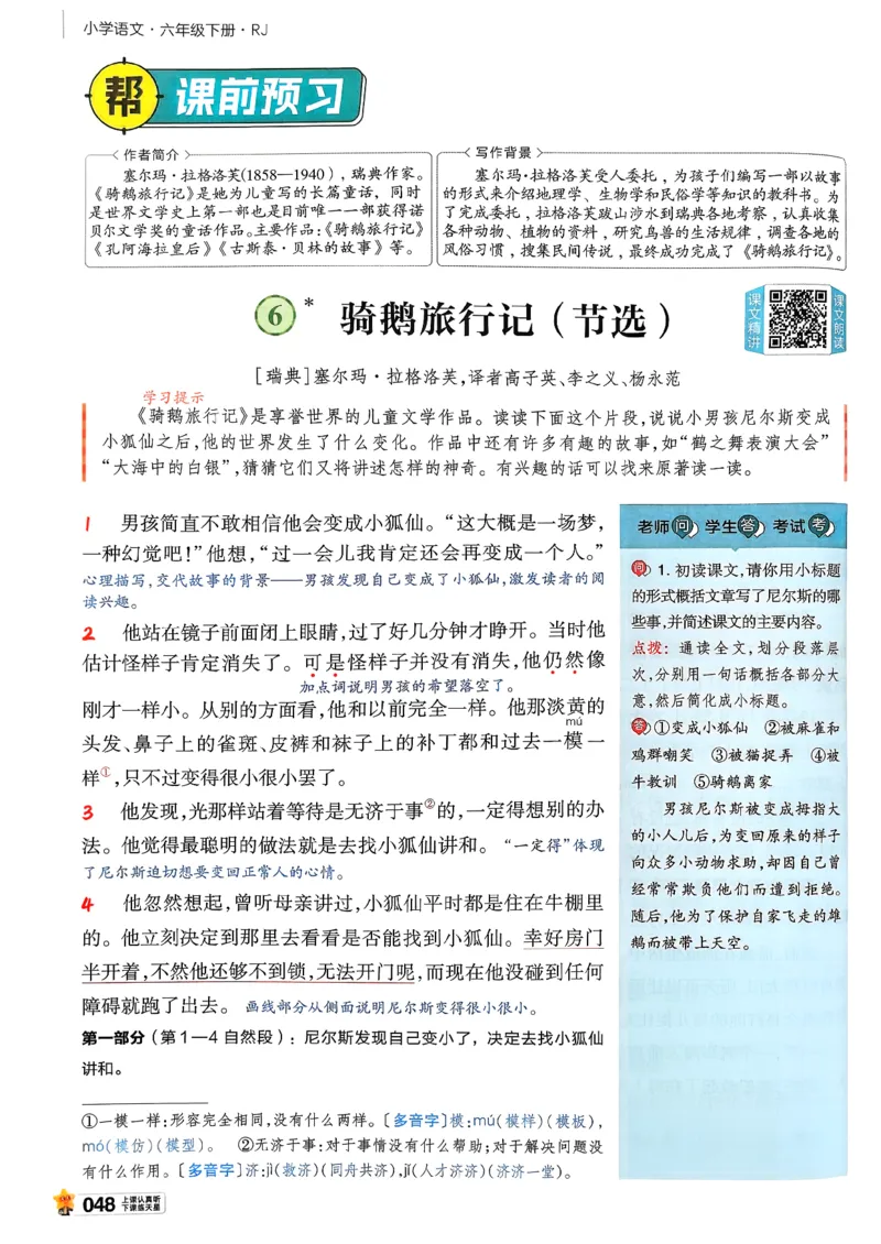 26春六下教材帮语文_2026春小学教辅大合集_5-26春《天星教育》系列_26春完整版《教材帮》语文1-6下_26春六下人教版语文《教材帮》