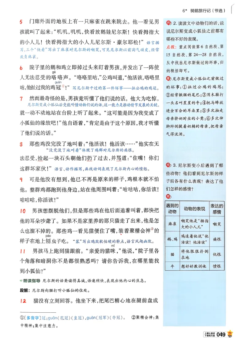26春六下教材帮语文_2026春小学教辅大合集_5-26春《天星教育》系列_26春完整版《教材帮》语文1-6下_26春六下人教版语文《教材帮》