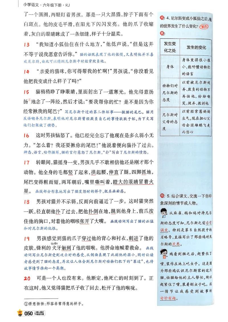 26春六下教材帮语文_2026春小学教辅大合集_5-26春《天星教育》系列_26春完整版《教材帮》语文1-6下_26春六下人教版语文《教材帮》
