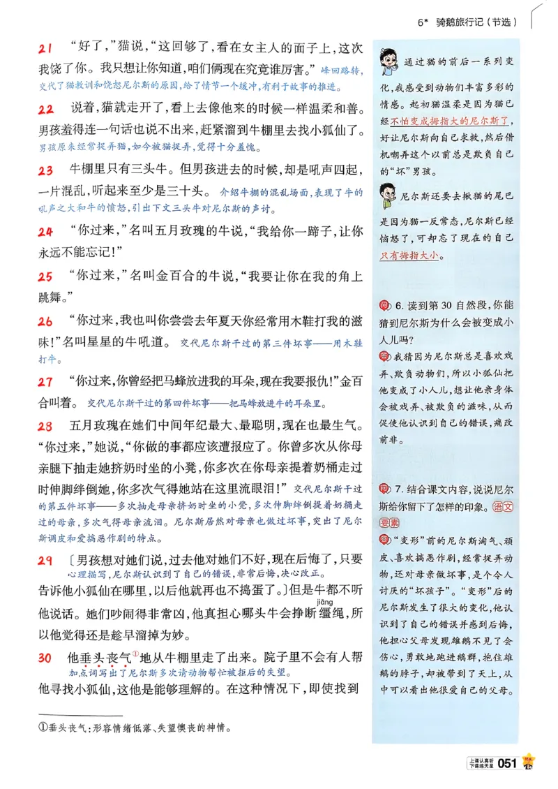 26春六下教材帮语文_2026春小学教辅大合集_5-26春《天星教育》系列_26春完整版《教材帮》语文1-6下_26春六下人教版语文《教材帮》