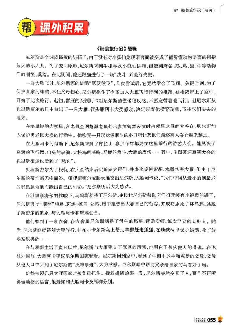 26春六下教材帮语文_2026春小学教辅大合集_5-26春《天星教育》系列_26春完整版《教材帮》语文1-6下_26春六下人教版语文《教材帮》