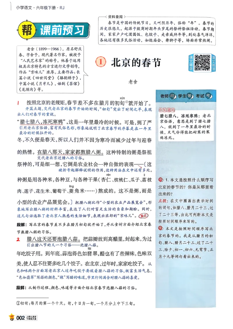 26春六下教材帮语文_2026春小学教辅大合集_5-26春《天星教育》系列_26春完整版《教材帮》语文1-6下_26春六下人教版语文《教材帮》