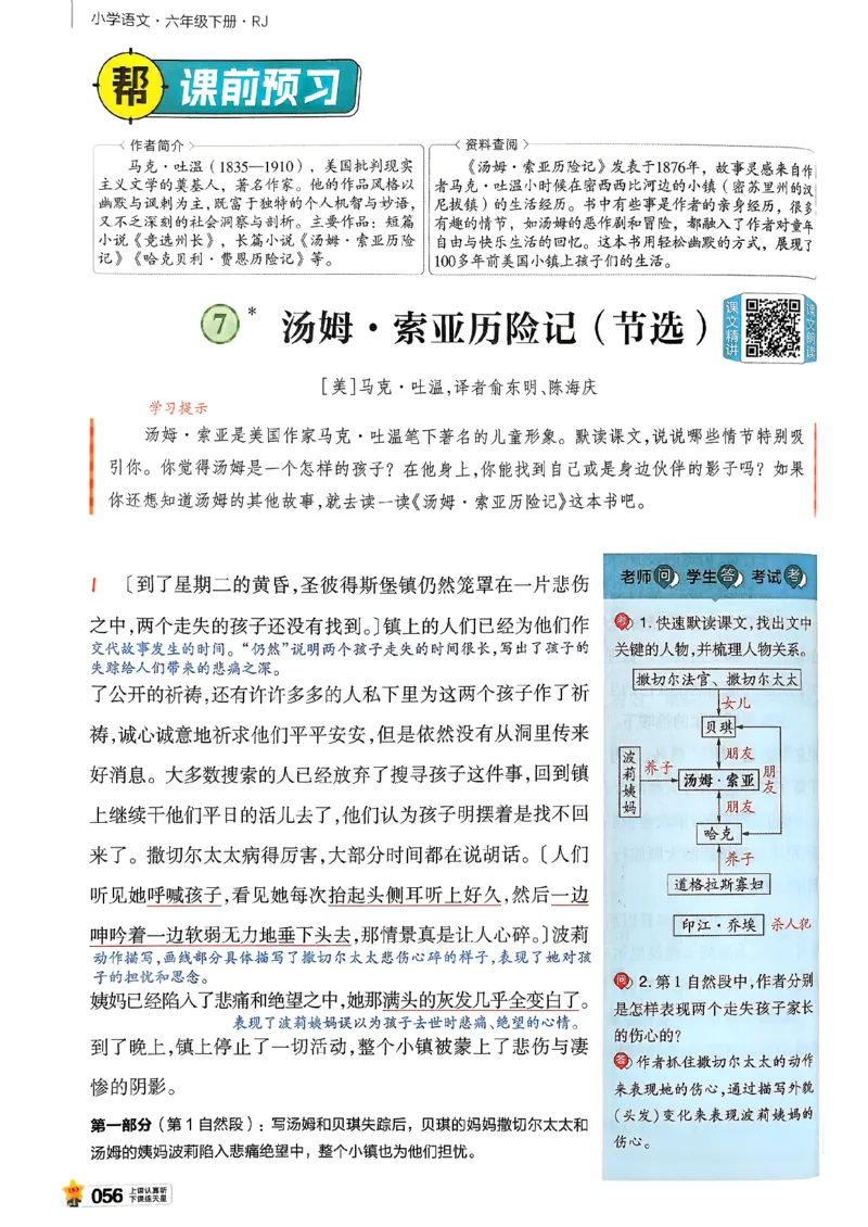 26春六下教材帮语文_2026春小学教辅大合集_5-26春《天星教育》系列_26春完整版《教材帮》语文1-6下_26春六下人教版语文《教材帮》