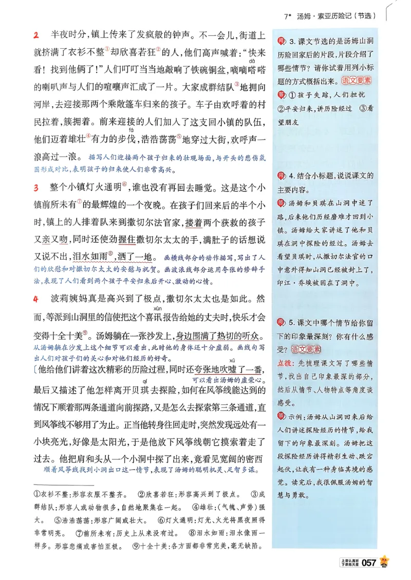 26春六下教材帮语文_2026春小学教辅大合集_5-26春《天星教育》系列_26春完整版《教材帮》语文1-6下_26春六下人教版语文《教材帮》