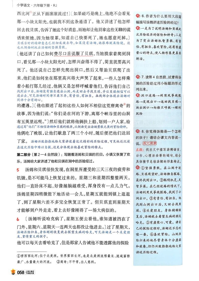 26春六下教材帮语文_2026春小学教辅大合集_5-26春《天星教育》系列_26春完整版《教材帮》语文1-6下_26春六下人教版语文《教材帮》