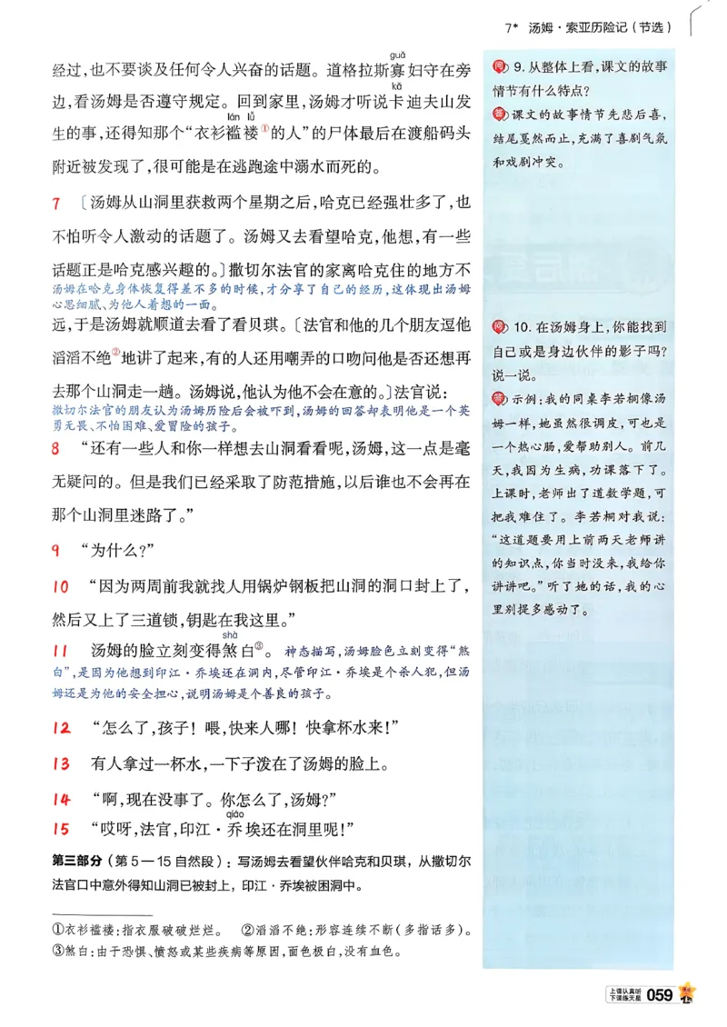 26春六下教材帮语文_2026春小学教辅大合集_5-26春《天星教育》系列_26春完整版《教材帮》语文1-6下_26春六下人教版语文《教材帮》