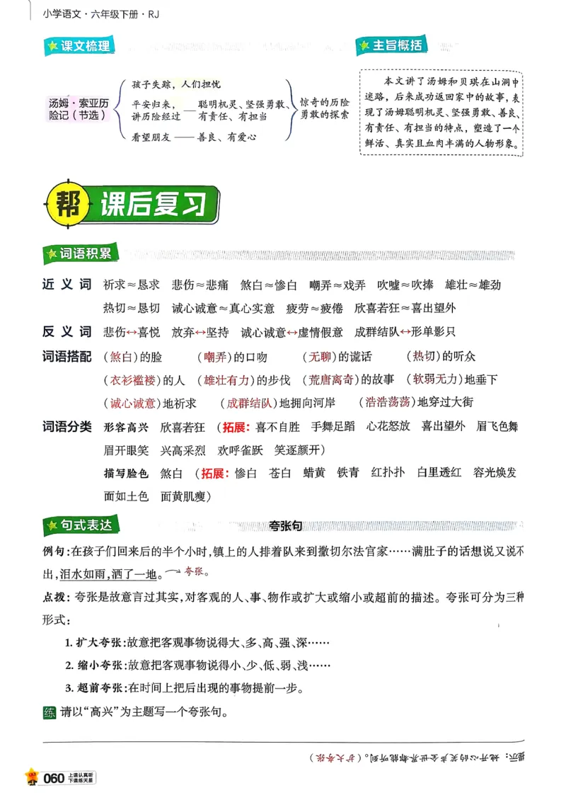 26春六下教材帮语文_2026春小学教辅大合集_5-26春《天星教育》系列_26春完整版《教材帮》语文1-6下_26春六下人教版语文《教材帮》