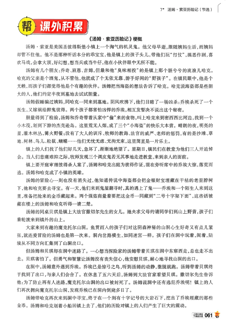 26春六下教材帮语文_2026春小学教辅大合集_5-26春《天星教育》系列_26春完整版《教材帮》语文1-6下_26春六下人教版语文《教材帮》