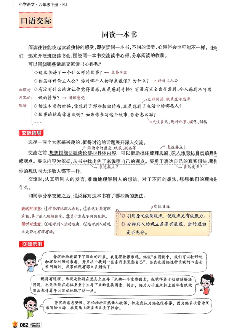 26春六下教材帮语文_2026春小学教辅大合集_5-26春《天星教育》系列_26春完整版《教材帮》语文1-6下_26春六下人教版语文《教材帮》