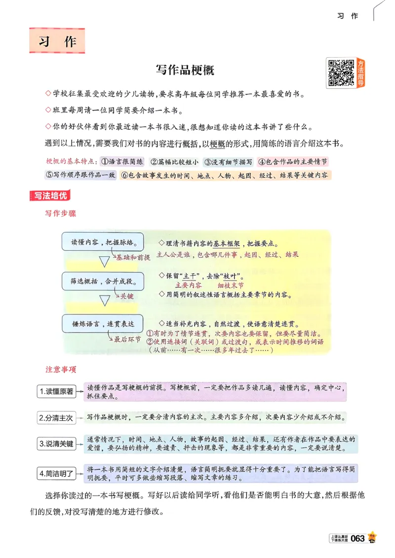 26春六下教材帮语文_2026春小学教辅大合集_5-26春《天星教育》系列_26春完整版《教材帮》语文1-6下_26春六下人教版语文《教材帮》