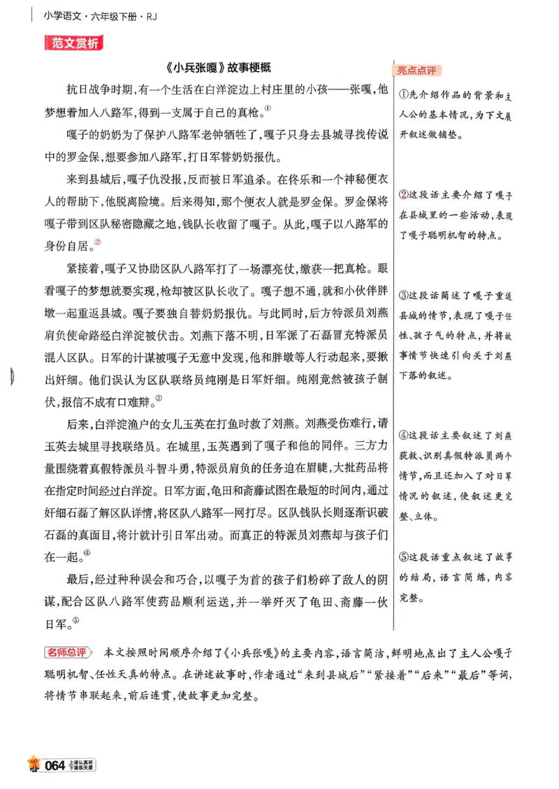 26春六下教材帮语文_2026春小学教辅大合集_5-26春《天星教育》系列_26春完整版《教材帮》语文1-6下_26春六下人教版语文《教材帮》