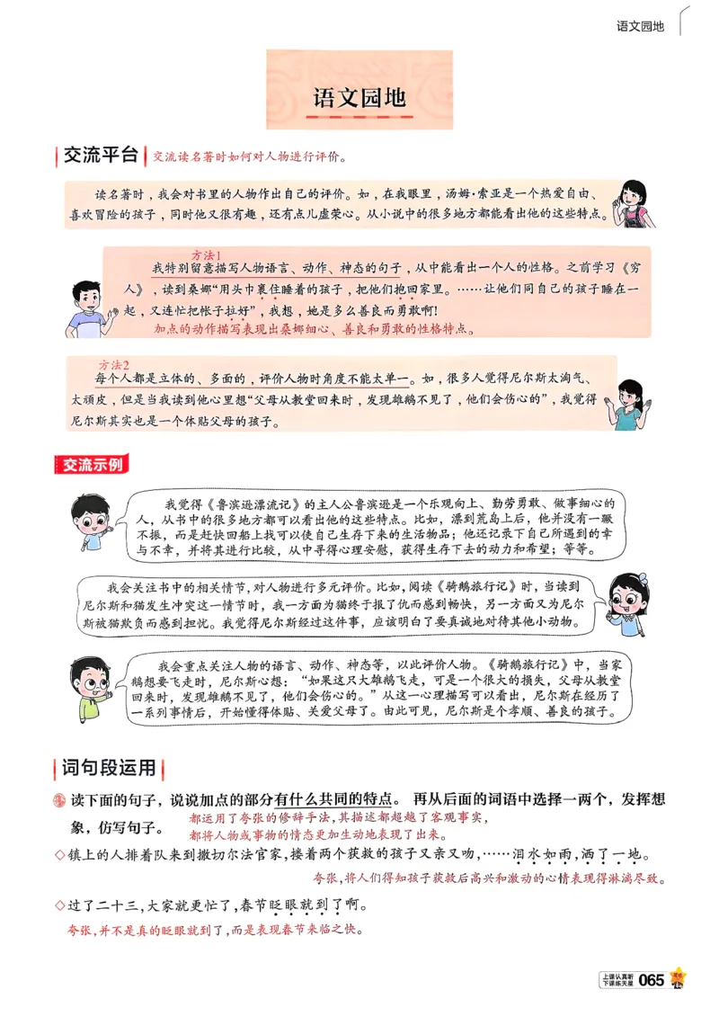 26春六下教材帮语文_2026春小学教辅大合集_5-26春《天星教育》系列_26春完整版《教材帮》语文1-6下_26春六下人教版语文《教材帮》
