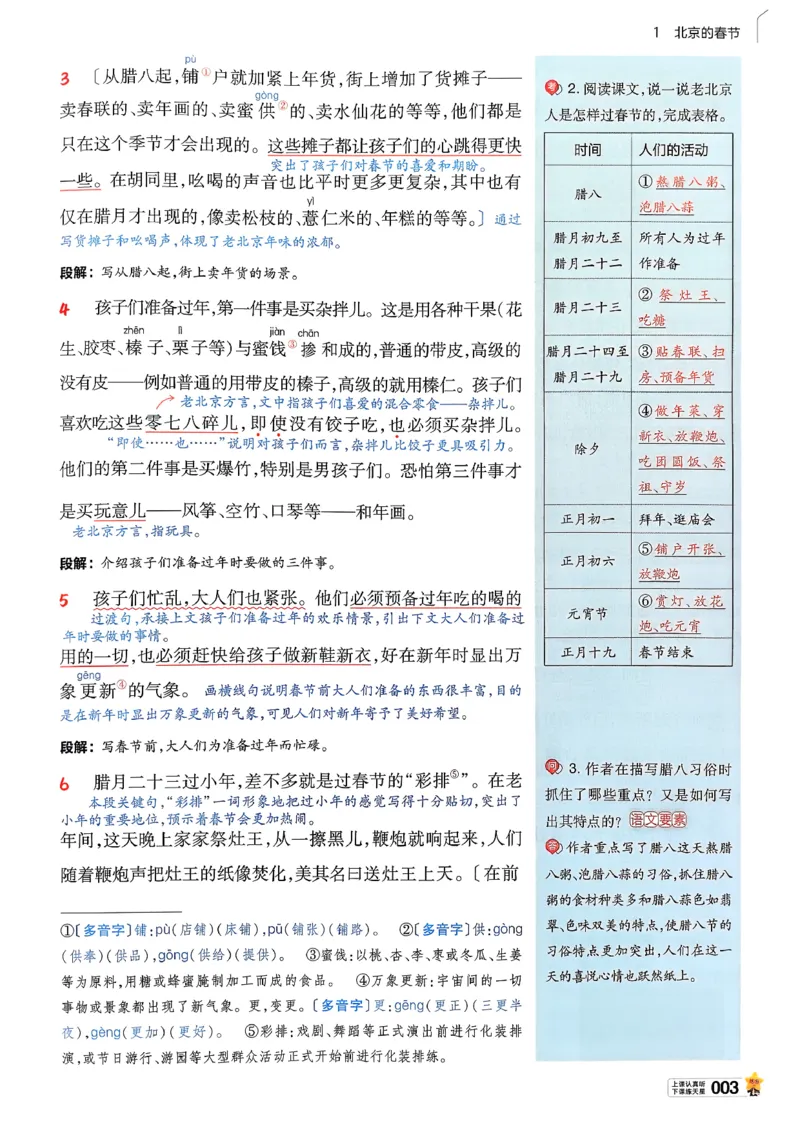 26春六下教材帮语文_2026春小学教辅大合集_5-26春《天星教育》系列_26春完整版《教材帮》语文1-6下_26春六下人教版语文《教材帮》
