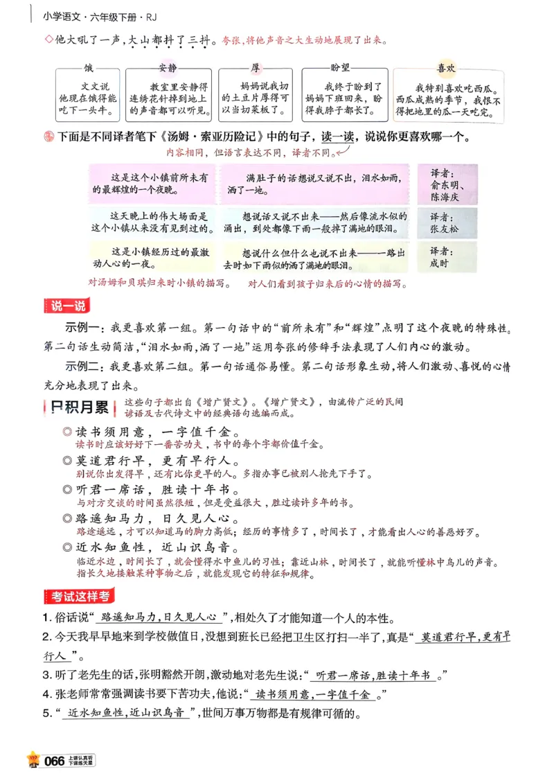 26春六下教材帮语文_2026春小学教辅大合集_5-26春《天星教育》系列_26春完整版《教材帮》语文1-6下_26春六下人教版语文《教材帮》