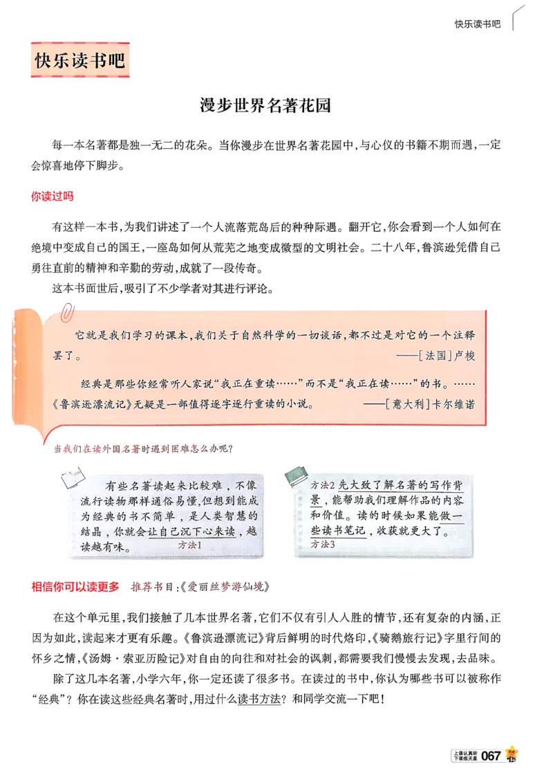 26春六下教材帮语文_2026春小学教辅大合集_5-26春《天星教育》系列_26春完整版《教材帮》语文1-6下_26春六下人教版语文《教材帮》