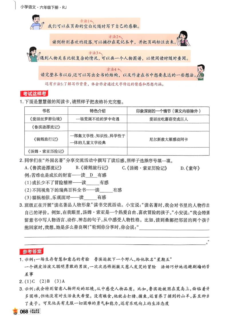 26春六下教材帮语文_2026春小学教辅大合集_5-26春《天星教育》系列_26春完整版《教材帮》语文1-6下_26春六下人教版语文《教材帮》
