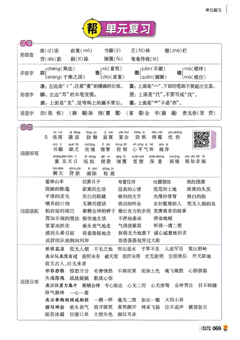 26春六下教材帮语文_2026春小学教辅大合集_5-26春《天星教育》系列_26春完整版《教材帮》语文1-6下_26春六下人教版语文《教材帮》