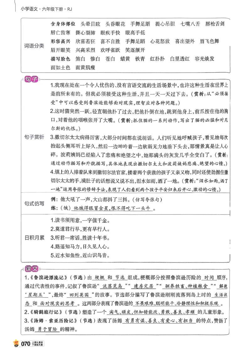26春六下教材帮语文_2026春小学教辅大合集_5-26春《天星教育》系列_26春完整版《教材帮》语文1-6下_26春六下人教版语文《教材帮》