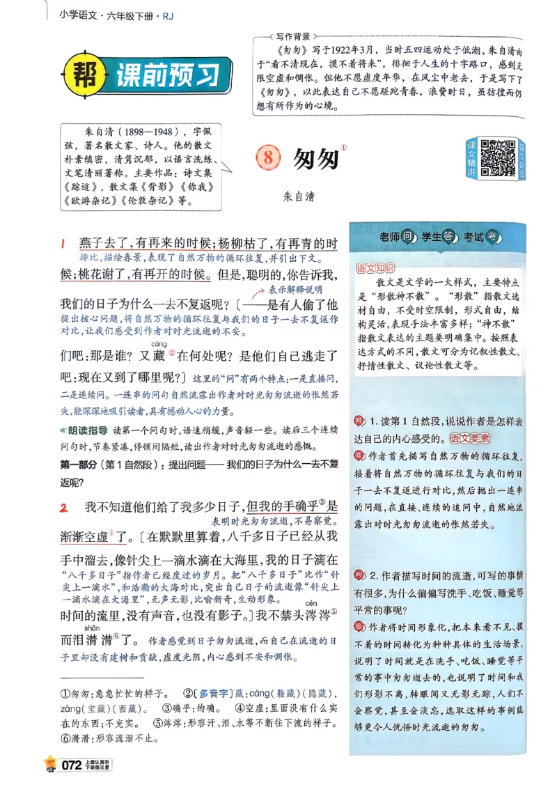 26春六下教材帮语文_2026春小学教辅大合集_5-26春《天星教育》系列_26春完整版《教材帮》语文1-6下_26春六下人教版语文《教材帮》