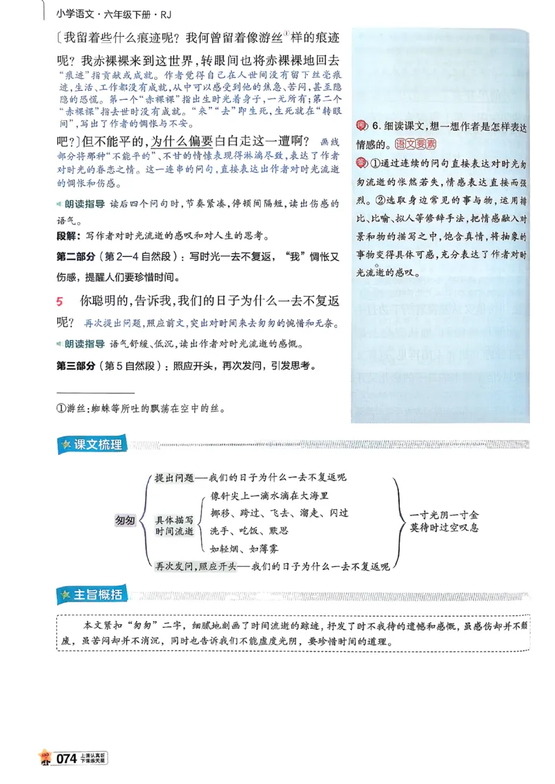 26春六下教材帮语文_2026春小学教辅大合集_5-26春《天星教育》系列_26春完整版《教材帮》语文1-6下_26春六下人教版语文《教材帮》