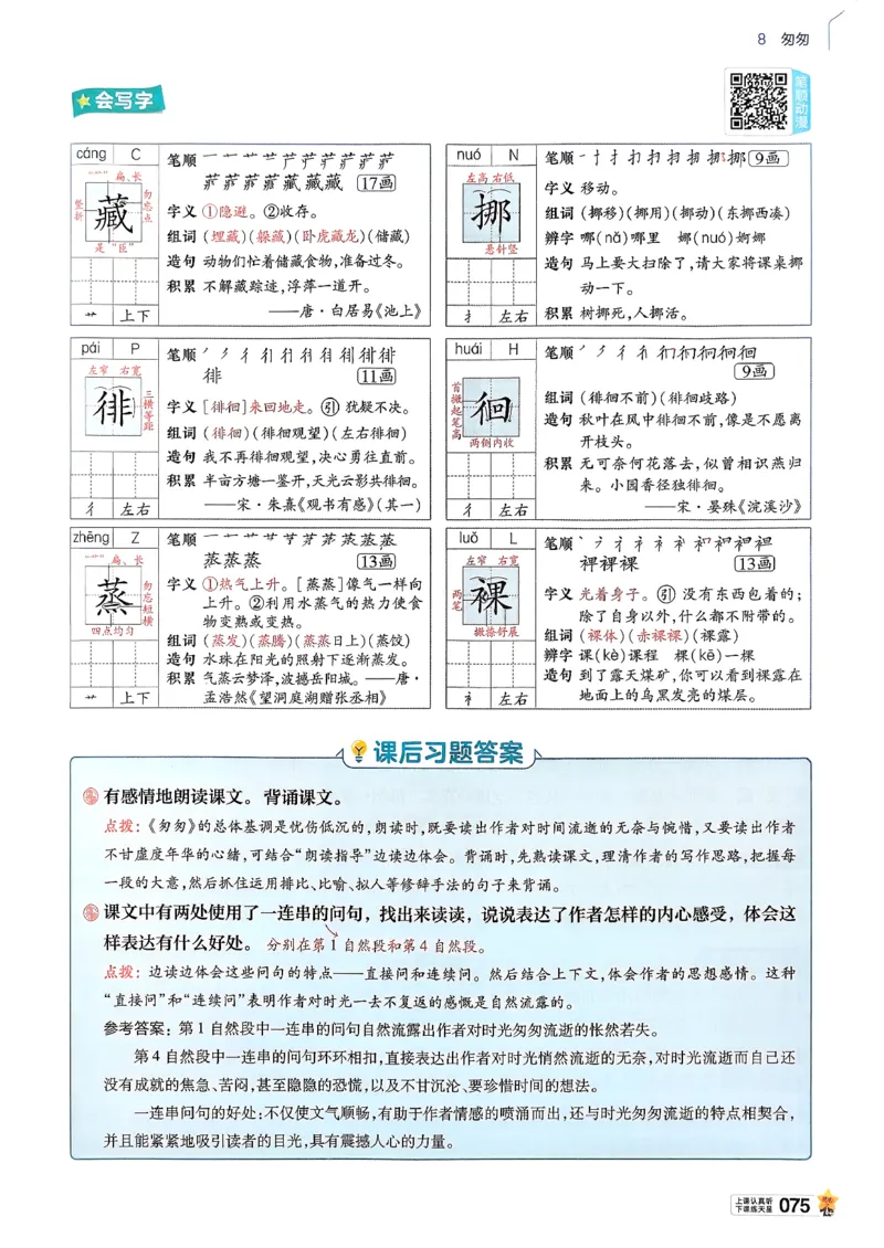 26春六下教材帮语文_2026春小学教辅大合集_5-26春《天星教育》系列_26春完整版《教材帮》语文1-6下_26春六下人教版语文《教材帮》
