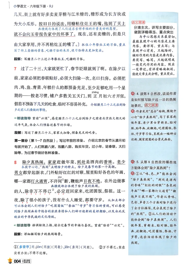 26春六下教材帮语文_2026春小学教辅大合集_5-26春《天星教育》系列_26春完整版《教材帮》语文1-6下_26春六下人教版语文《教材帮》