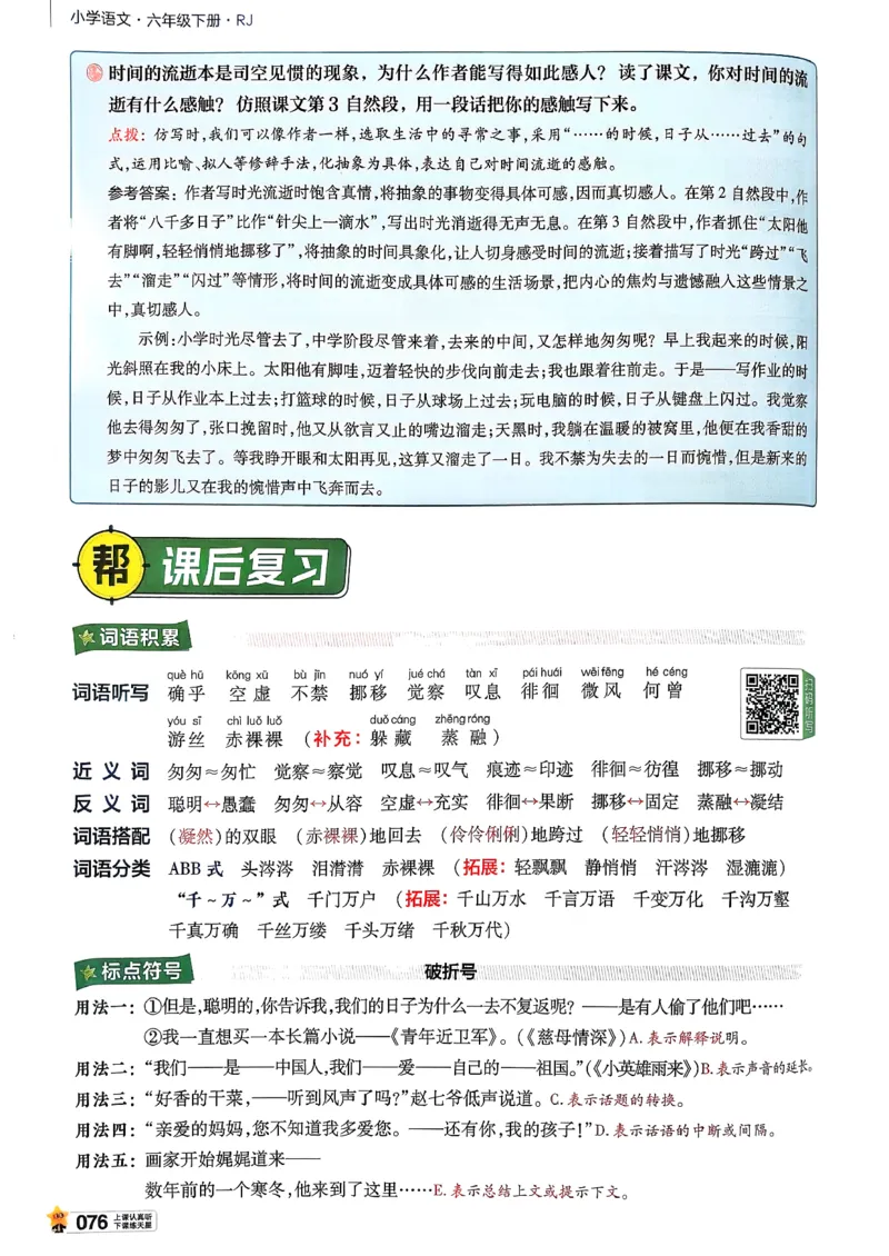 26春六下教材帮语文_2026春小学教辅大合集_5-26春《天星教育》系列_26春完整版《教材帮》语文1-6下_26春六下人教版语文《教材帮》